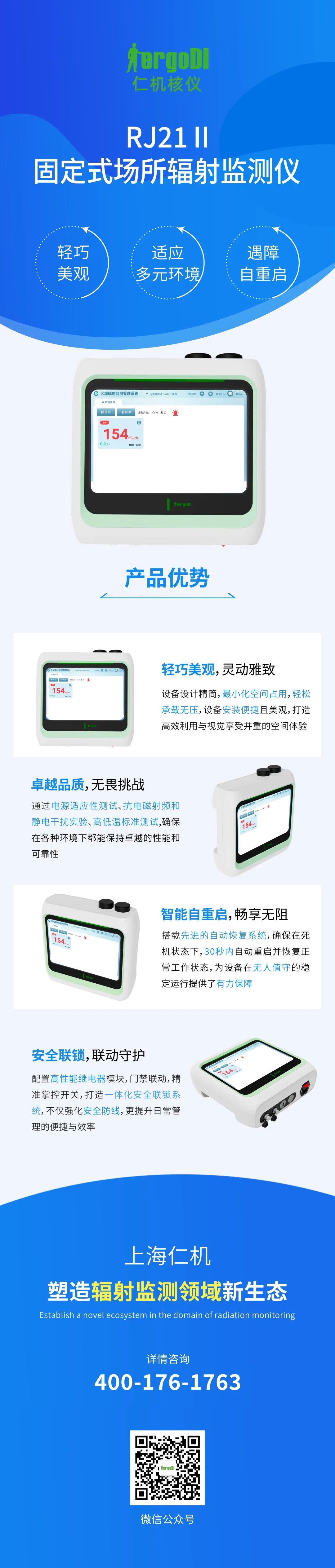 新品發布 | RJ21Ⅱ 固定式場所輻射監測儀