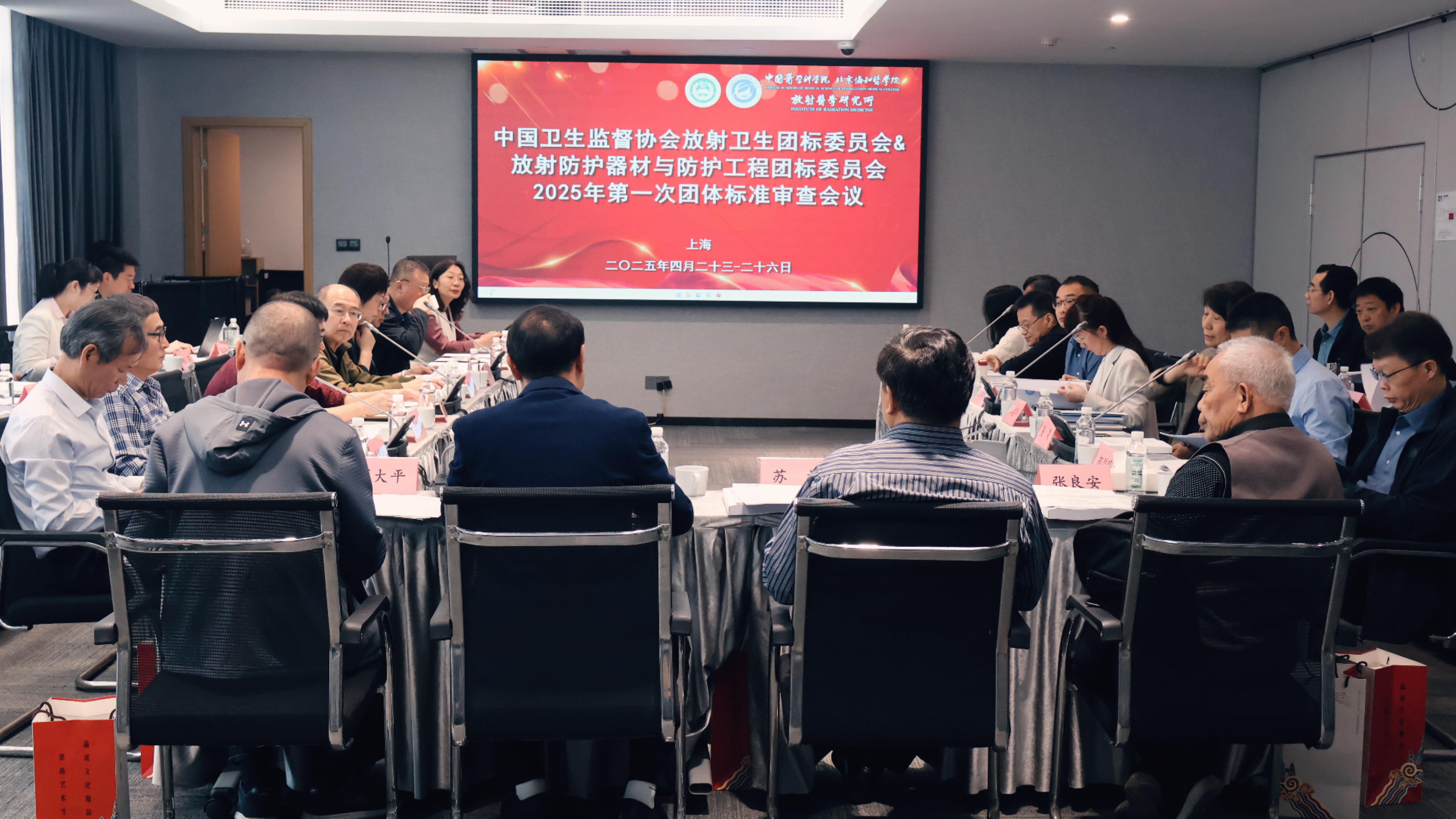 共筑放射防護新標準 | 上海仁機協辦2025年放射衛生團體標準審查會議圓滿結束