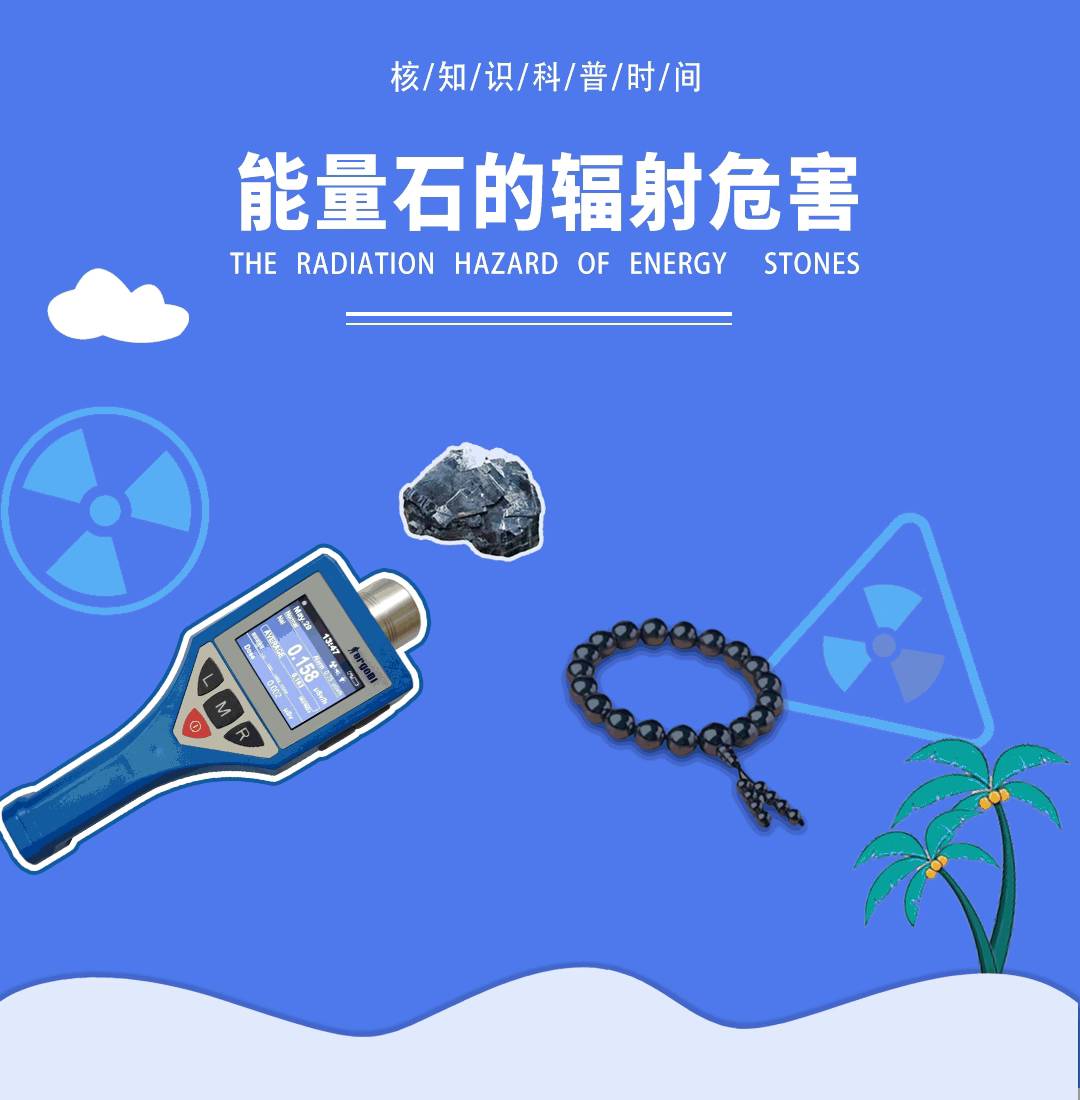 科普知識|揭秘“養生能量石”:偽科學騙局下的健康陷阱